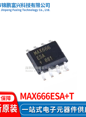 MAX666ESA+T SOP-8 全新原装正品 一站式配单