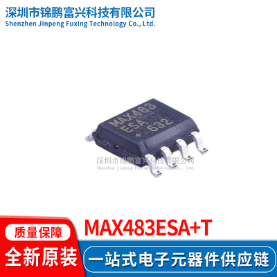 MAX483ESA+T全新原装正品
