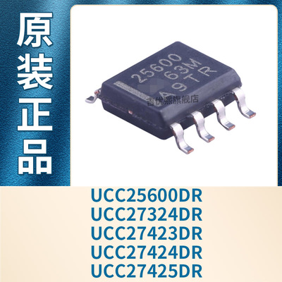 UCC25600DR UCC27324DR UCC27423DR 27424DR UCC27425DR 全新原装