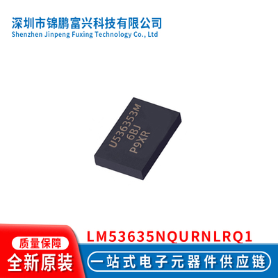 全新原装现货LM53635NQURNLRQ1
