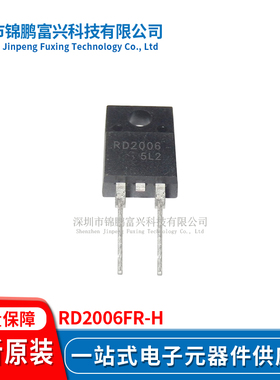 RD2006FR-H TO220F 集成电路全新原装一站式配单RD2006