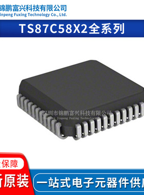 TS87C58X2-MIB TS87C58X2-MCB TS87C58X2-LIB TS87C58X2-LCB 原装