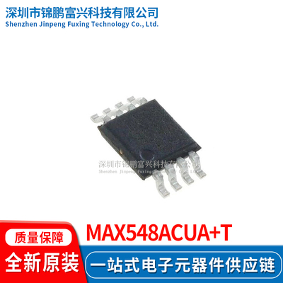 MAX548ACUA+T全新原装正品
