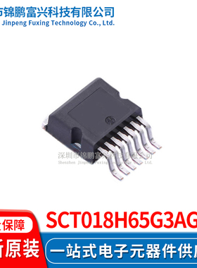 SCT018H65G3AG 场效应MOS管IC芯片 全新原装正品