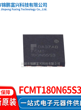 FCMT180N65S3 场效应MOS管IC芯片 全新原装正品