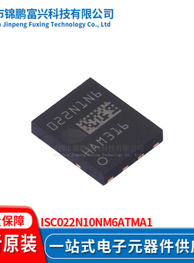 锦鹏富兴 ISC022N10NM6ATMA1 TDSON8 晶体管 全新原装