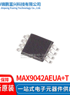 MAX9042AEUA+T MSOP-8 全新原装正品 一站式配单