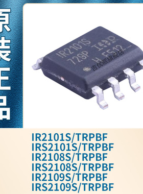 IR2101S IR2108S IR2109S IRS2101S IRS2108S IRS2109STRPBF 原装