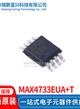 MAX4733EUA+T 保护IC MSOP-8 全新原装正品 一站式配单