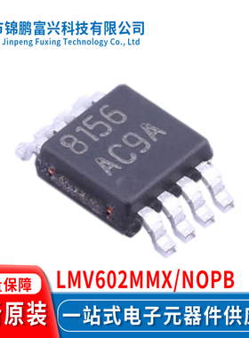 LMV602MMX/NOPB VSSOP-8 集成电路IC芯片 全新原装 一站式配单