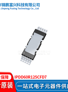 锦鹏富兴 IPDD60R125CFD7 晶体管 HDSOP-10 全新原装IPDD60R125CF