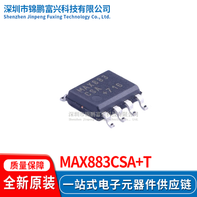 MAX883CSA+T全新原装正品