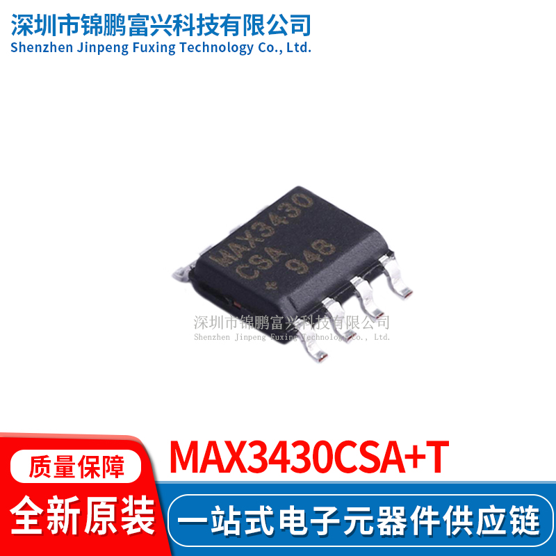 MAX3430CSA+T全新原装正品