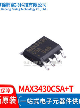 MAX3430CSA+T 逻辑IC SOP-8 全新原装正品 一站式配单