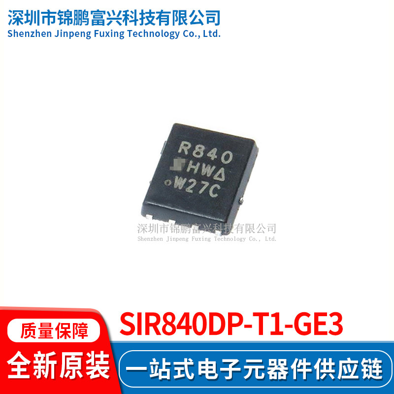 SiR840DP-T1-GE3场效应管MOSFET