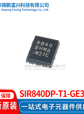 SiR840DP-T1-GE3  场效应管MOSFET 5*6 全新原装正品
