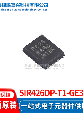 SiR426DP-T1-GE3  场效应管MOSFET 5*6 全新原装正品