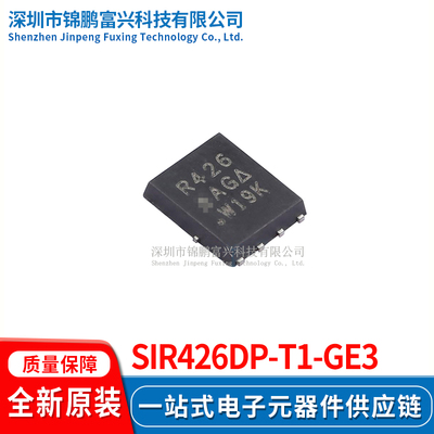 SiR426DP-T1-GE3场效应管MOSFET