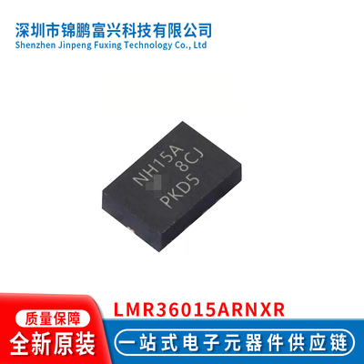 全新原装现货LMR36015ARNXR