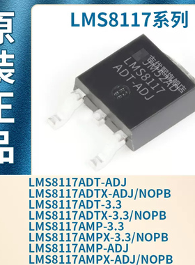 LMS8117ADT-ADJ/3.3/ADTX-ADJ/NOPB/AMP-3.3/AMPX-ADJ/NOPB 原装