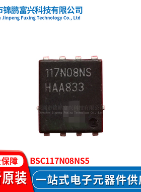 锦鹏富兴 BSC117N08NS5 晶体管 全新原装BSC117N08NS5