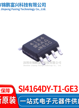 Si4164DY-T1-GE3  场效应管MOSFET SOP-8 全新原装正品