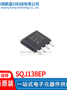 SQJ138EP  场效应管MOSFET SOP-8 全新原装正品