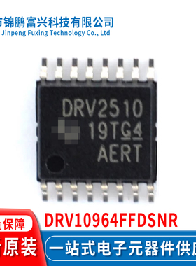 DRV10964FFDSNR USON-10 集成电路IC芯片全新原装现货一站式全新