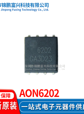 AON6202 场效应MOS管IC芯片 全新原装正品