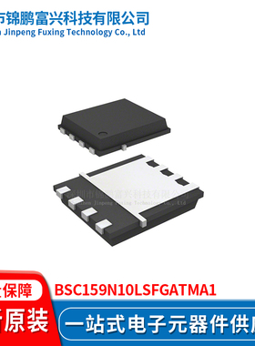 锦鹏富兴 BSC159N10LSFGATMA1 晶体管 全新原装BSC159N10LSFGATMA