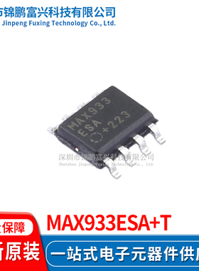 MAX933ESA+T 运放IC SOP-8 全新原装正品 一站式配单