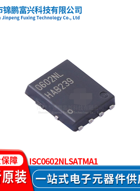 锦鹏富兴 ISC0602NLSATMA1 TDSON8 晶体管 全新原装