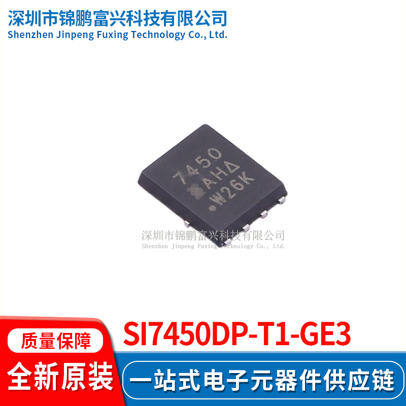 Si7450DP-T1-GE3场效应管MOSFET