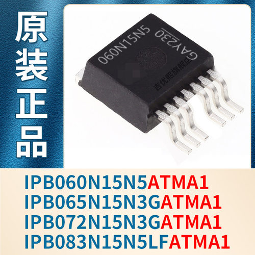 IPB060N15N5 IPB065N15N3G IPB072N15N3G IPB083N15N5LFATMA1原装