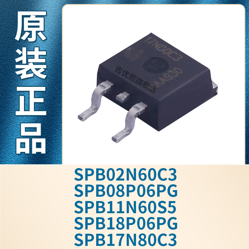 SPB02N60C3 SPB08P06PG SPB11N60S5 SPB18P06PG SPB17N80C3 原装