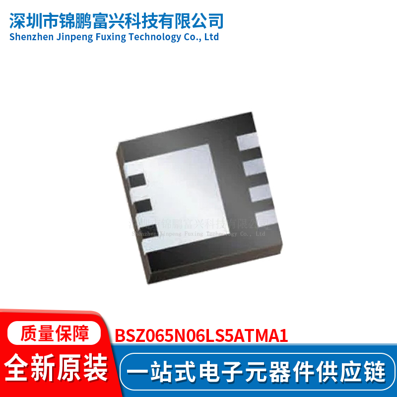 锦鹏富兴 BSZ065N06LS5ATMA1 晶体管 全新原装 一站式配单