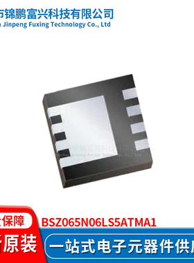 锦鹏富兴 BSZ065N06LS5ATMA1 晶体管 全新原装 一站式配单