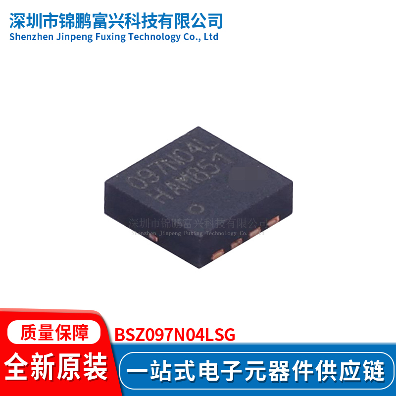 锦鹏富兴 BSZ097N04LSG 晶体管 全新原装 一站式配单