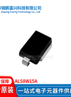 ALS8W15A DO-218AB TVS二极管 全新原装一站式配单
