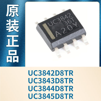 UC3842D8TR UC3843D8TR UC3844D8TR UC3845D8TR SOIC-8 全新原装