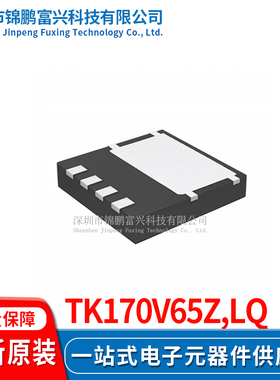 TK170V65Z,LQ 场效应MOS管IC芯片 全新原装正品