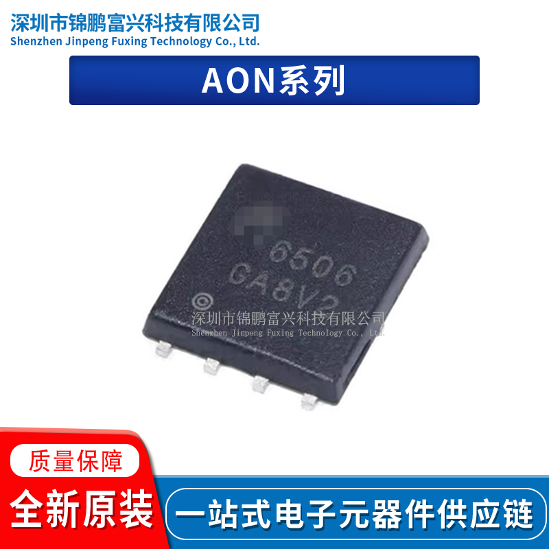 原装AON6500场效应MOS管IC芯片