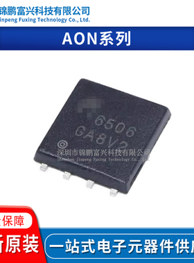 AON6458 AON6482 AON6484 AON6500 AON6502 AON6504 AON6506 原装