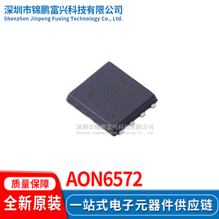 AON6572 全新原装 正品 场效应MOS管IC芯片