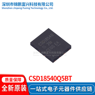 CSD18540Q5BT场效应MOS管IC芯片 全新原装正品 一站式配单