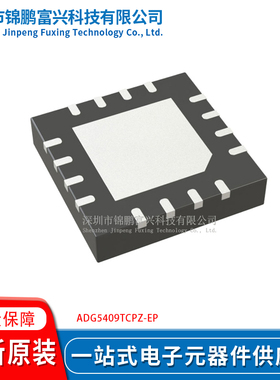 ADG5409TCPZ-EP 16-LFCSP-WQ 全新原装现货 一站式配单