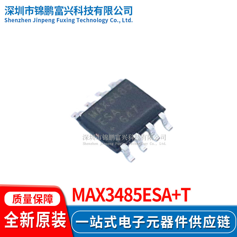 MAX3485ESA+T全新原装正品