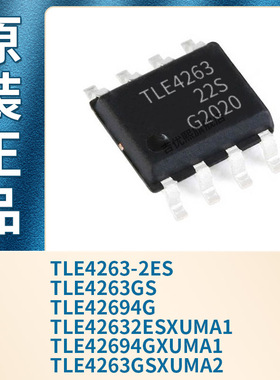 TLE4263-2ES TLE42694G TLE42632ESXUMA1 TLE4263GSXUMA2  原装