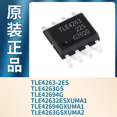 TLE4263-2ES TLE42694G TLE42632ESXUMA1 TLE4263GSXUMA2  原装