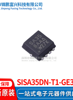 SiSA35DN-T1-GE3  场效应管MOSFET 3.3*3.3 全新原装正品